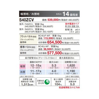 画像3: ダイキン 【S40ZCV+フラットパネル】 ハウジングエアコン 14畳程度 天井埋込カセット形 シングルフロー Cシリーズ 単200V (S40RCVの後継品) [♪▲]