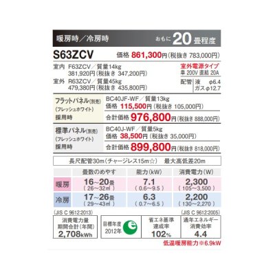 画像3: ダイキン 【S63ZCV+フラットパネル】 ハウジングエアコン 20畳程度 天井埋込カセット形 シングルフロー Cシリーズ 単200V (S63RCVの後継品) [♪▲]