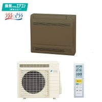 ダイキン　S50YVRV　ハウジングエアコン 16畳程度 床置形 給気換気 VRシリーズ ブラウン 単200V (S50YVRVの後継品) [♪▲]