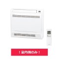 ダイキン　C28ZVV　システムマルチ 室内機のみ 床置形 2.8kw ホワイト [♪▲]