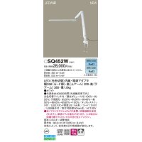 パナソニック　SQ452W　スタンドライト デスク取付型 LED(昼光色・昼白色) 拡散タイプ・タッチレススイッチ付 ホワイト