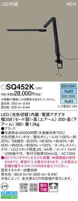 パナソニック　SQ452K　スタンドライト デスク取付型 LED(昼光色・昼白色) 拡散タイプ・タッチレススイッチ付 ブラック
