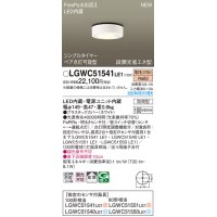 パナソニック　LGWC51541LE1　シーリングライト LED(電球色) 防雨型・FreePaお出迎え・シンプルタイマー・明るさセンサ付・段調光省エネ型 ホワイト