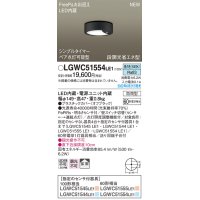 パナソニック　LGWC51554LE1　シーリングライト LED(昼白色) 防雨型・FreePaお出迎え・シンプルタイマー・明るさセンサ付・段調光省エネ型 オフブラック