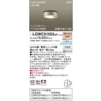 パナソニック　LGWC51553LE1　シーリングライト LED(電球色) 防雨型・FreePaお出迎え・シンプルタイマー・明るさセンサ付・段調光省エネ型 プラチナメタリック