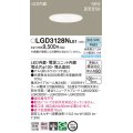 パナソニック　LGD3128NLE1　ダウンライト 天井埋込型 LED(昼白色) 浅型8H・高気密SB形・ビーム角24度・集光タイプ 埋込穴φ100 ホワイト