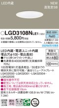 パナソニック　LGD3108NLE1　ダウンライト 天井埋込型 LED(昼白色) 浅型8H・高気密SB形・拡散タイプ(マイルド配光) 埋込穴φ100 ホワイト