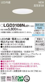 パナソニック　LGD3108NLE1　ダウンライト 天井埋込型 LED(昼白色) 浅型8H・高気密SB形・拡散タイプ(マイルド配光) 埋込穴φ100 ホワイト
