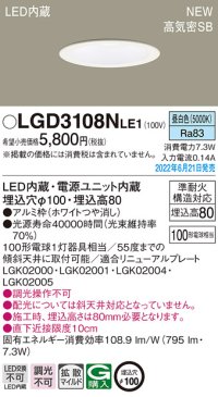 パナソニック　LGD3108NLE1　ダウンライト 天井埋込型 LED(昼白色) 浅型8H・高気密SB形・拡散タイプ(マイルド配光) 埋込穴φ100 ホワイト