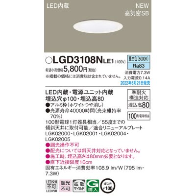 画像1: パナソニック　LGD3108NLE1　ダウンライト 天井埋込型 LED(昼白色) 浅型8H・高気密SB形・拡散タイプ(マイルド配光) 埋込穴φ100 ホワイト