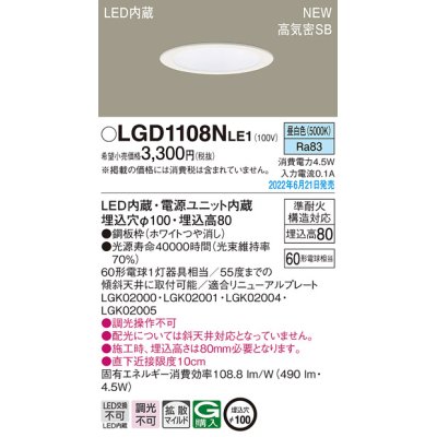 画像1: パナソニック　LGD1108NLE1　ダウンライト 天井埋込型 LED(昼白色) 浅型8H・高気密SB形・拡散タイプ(マイルド配光) 埋込穴φ100 ホワイト