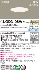パナソニック　LGD3108VLE1　ダウンライト 天井埋込型 LED(温白色) 浅型8H・高気密SB形・拡散タイプ(マイルド配光) 埋込穴φ100 ホワイト