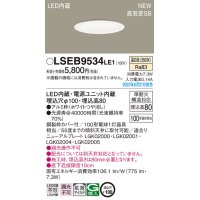 パナソニック　LSEB9534LE1　ダウンライト 天井埋込型 LED(温白色) 浅型8H・高気密SB形・拡散タイプ(マイルド配光) 埋込穴φ100 ホワイト