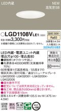 パナソニック　LGD1108VLE1　ダウンライト 天井埋込型 LED(温白色) 浅型8H・高気密SB形・拡散タイプ(マイルド配光) 埋込穴φ100 ホワイト