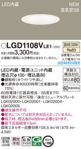 パナソニック　LGD1108VLE1　ダウンライト 天井埋込型 LED(温白色) 浅型8H・高気密SB形・拡散タイプ(マイルド配光) 埋込穴φ100 ホワイト
