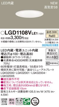 パナソニック　LGD1108VLE1　ダウンライト 天井埋込型 LED(温白色) 浅型8H・高気密SB形・拡散タイプ(マイルド配光) 埋込穴φ100 ホワイト