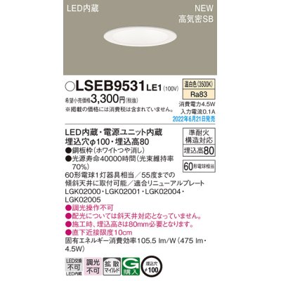 画像1: パナソニック　LSEB9531LE1　ダウンライト 天井埋込型 LED(温白色) 浅型8H・高気密SB形・拡散タイプ(マイルド配光) 埋込穴φ100 ホワイト