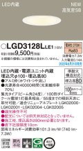 パナソニック　LGD3128LLE1　ダウンライト 天井埋込型 LED(電球色) 浅型8H・高気密SB形・ビーム角24度・集光タイプ 埋込穴φ100 ホワイト