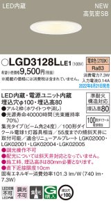パナソニック　LGD3128LLE1　ダウンライト 天井埋込型 LED(電球色) 浅型8H・高気密SB形・ビーム角24度・集光タイプ 埋込穴φ100 ホワイト