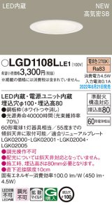 パナソニック　LGD1108LLE1　ダウンライト 天井埋込型 LED(電球色) 浅型8H・高気密SB形・拡散タイプ(マイルド配光) 埋込穴φ100 ホワイト