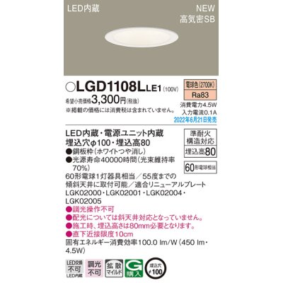 画像1: パナソニック　LGD1108LLE1　ダウンライト 天井埋込型 LED(電球色) 浅型8H・高気密SB形・拡散タイプ(マイルド配光) 埋込穴φ100 ホワイト
