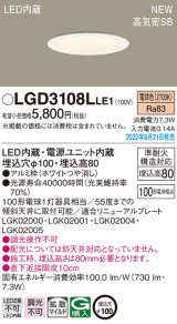 パナソニック　LGD3108LLE1　ダウンライト 天井埋込型 LED(電球色) 浅型8H・高気密SB形・拡散タイプ(マイルド配光) 埋込穴φ100 ホワイト