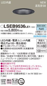 パナソニック　LSEB9536LE1　ダウンライト 天井埋込型 LED(昼白色) 浅型8H・高気密SB形・拡散タイプ(マイルド配光) 埋込穴φ100 ブラック