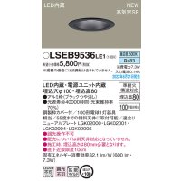 パナソニック　LSEB9536LE1　ダウンライト 天井埋込型 LED(昼白色) 浅型8H・高気密SB形・拡散タイプ(マイルド配光) 埋込穴φ100 ブラック