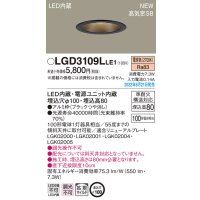 パナソニック　LGD3109LLE1　ダウンライト 天井埋込型 LED(電球色) 浅型8H・高気密SB形・拡散タイプ(マイルド配光) 埋込穴φ100 ブラック