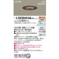 パナソニック　LSEB9538LE1　ダウンライト 天井埋込型 LED(電球色) 浅型8H・高気密SB形・拡散タイプ(マイルド配光) 埋込穴φ100 ブラック