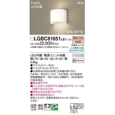 画像1: パナソニック　LGBC81651LE1　ブラケットライト 壁直付型 LED(電球色) 拡散タイプ FreePa・ON/OFF型 ホワイト