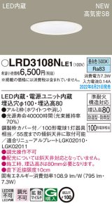 パナソニック　LRD3108NLE1　軒下用ダウンライト 天井埋込型 LED(昼白色) エクステリア 浅型8H・高気密SB形・拡散マイルド 防湿型・防雨型 埋込穴φ100 ホワイト