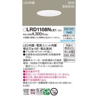 パナソニック　LRD1108NLE1　軒下用ダウンライト 天井埋込型 LED(昼白色) エクステリア 浅型8H・高気密SB形・拡散マイルド 防湿型・防雨型 埋込穴φ100 ホワイト