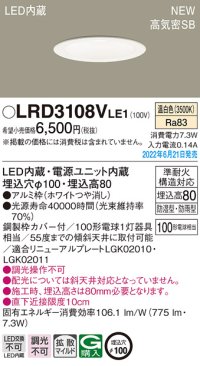 パナソニック　LRD3108VLE1　軒下用ダウンライト 天井埋込型 LED(温白色) エクステリア 浅型8H・高気密SB形・拡散マイルド 防湿型・防雨型 埋込穴φ100 ホワイト