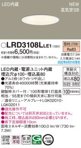 パナソニック　LRD3108LLE1　軒下用ダウンライト 天井埋込型 LED(電球色) エクステリア 浅型8H・高気密SB形・拡散マイルド 防湿型・防雨型 埋込穴φ100 ホワイト