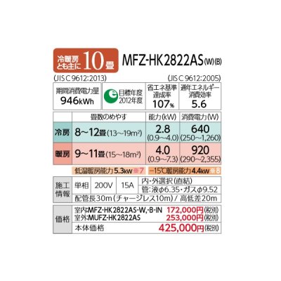 画像4: 三菱　MFZ-HK2822AS(W)　ハウジングエアコン 床置形 ズバ暖 HKシリーズ ホワイト 10畳程度 単相200V 寒冷地仕様 [♪■]