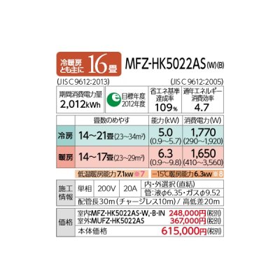 画像4: 三菱　MFZ-HK5022AS(B)　ハウジングエアコン 床置形 ズバ暖 HKシリーズ ダークブラウン 16畳程度 単相200V 寒冷地仕様 [♪■]