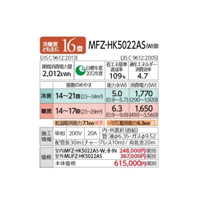 画像4: 三菱　MFZ-HK5022AS(W)　ハウジングエアコン 床置形 ズバ暖 HKシリーズ ホワイト 16畳程度 単相200V 寒冷地仕様 [♪■]