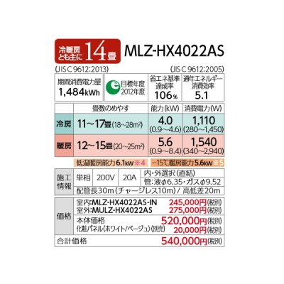 画像4: 三菱 【MLZ-HX4022AS＋化粧パネル】 ハウジングエアコン 1方向天井カセット ズバ暖 HXシリーズ 14畳程度 単相200V 寒冷地仕様 [♪■]