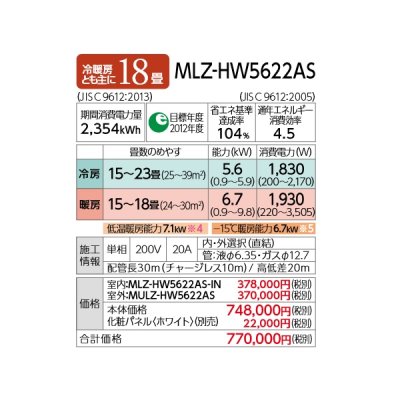 画像4: 三菱 【MLZ-HW5622AS＋化粧パネル】 ハウジングエアコン 2方向天井カセット ズバ暖 HWシリーズ 18畳程度 単相200V 寒冷地仕様 [♪■]