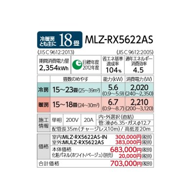 画像4: 三菱 【MLZ-RX5622AS＋化粧パネル】 ハウジングエアコン 1方向天井カセット形 RXシリーズ 18畳程度 単相200V [♪Å]