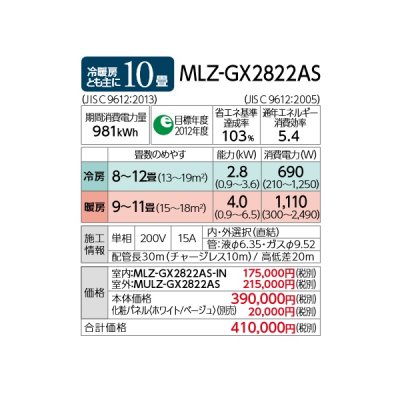 画像4: 三菱 【MLZ-GX2822AS＋化粧パネル】 ハウジングエアコン 1方向天井カセット形 GXシリーズ 10畳程度 単相200V [♪Å]