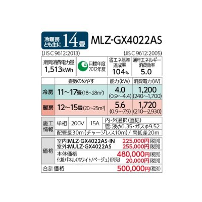 画像4: 三菱 【MLZ-GX4022AS＋化粧パネル】 ハウジングエアコン 1方向天井カセット形 GXシリーズ 14畳程度 単相200V [♪Å]