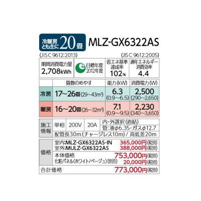 画像4: 三菱 【MLZ-GX6322AS＋化粧パネル】 ハウジングエアコン 1方向天井カセット形 GXシリーズ 20畳程度 単相200V [♪Å]