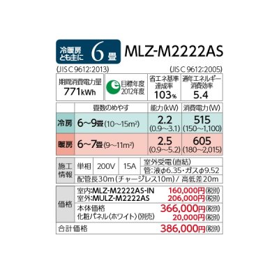 画像4: 三菱 【MLZ-M2222AS＋化粧パネル】 ハウジングエアコン 1方向小能力天井カセット形 Mシリーズ 6畳程度 単相200V [♪Å]