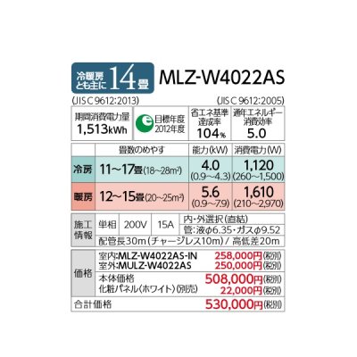 画像4: 三菱 【MLZ-W4022AS＋化粧パネル】 ハウジングエアコン 2方向天井カセット形 Wシリーズ 14畳程度 単相200V [♪Å]