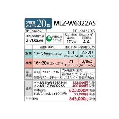 画像4: 三菱 【MLZ-W6322AS＋化粧パネル】 ハウジングエアコン 2方向天井カセット形 Wシリーズ 20畳程度 単相200V [♪Å]