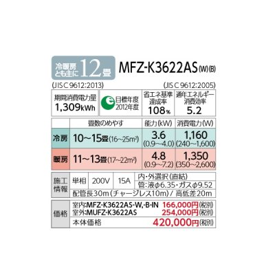 画像4: 三菱　MFZ-K3622AS(W)　ハウジングエアコン 床置形 Kシリーズ ホワイト 単相200V [♪Å]