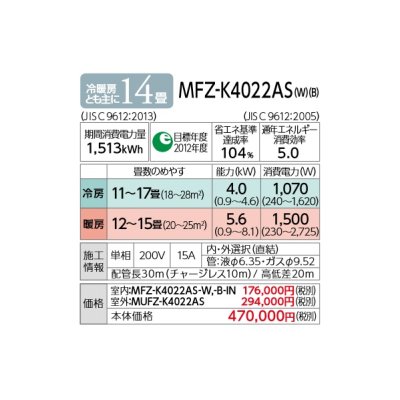 画像4: 三菱　MFZ-K4022AS(W)　ハウジングエアコン 床置形 Kシリーズ ホワイト 単相200V [♪Å]