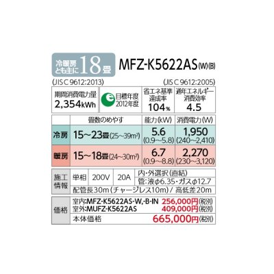 画像4: 三菱　MFZ-K5622AS(W)　ハウジングエアコン 床置形 Kシリーズ ホワイト 単相200V [♪Å]